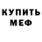 Метамфетамин кристалл DonConnorsENT