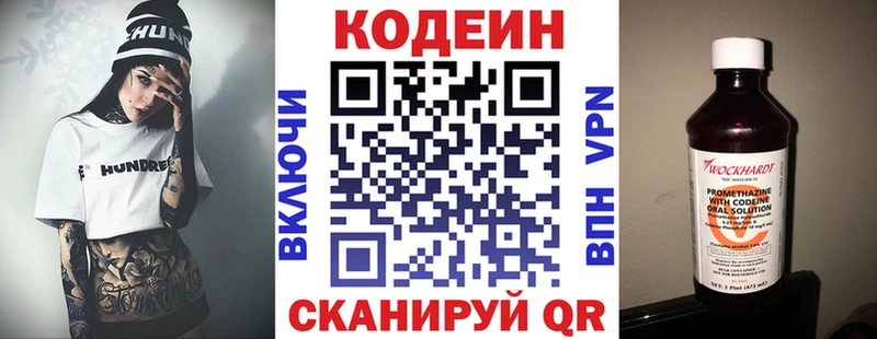 Codein напиток Lean (лин)  блэк спрут зеркало  Отрадный 